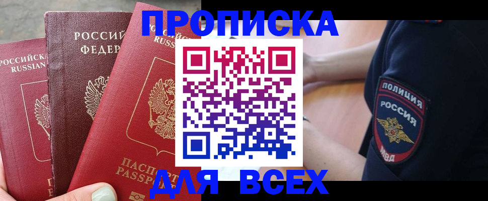 купить прописку в Лабытнанги