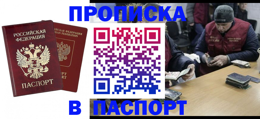 прописка в квартире в Лабытнанги
